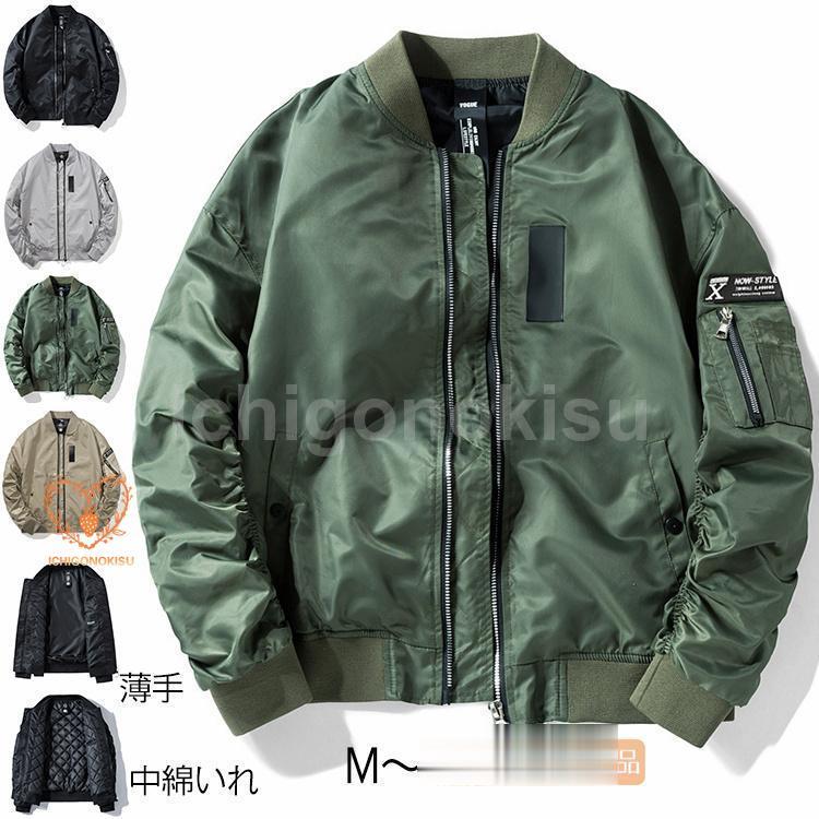 ジャケット レディース メンズ MA-1 ジャンパー ブルゾン アウター 薄手 中綿入り ミリタリー フライトジャケット スタジャン コート 秋 冬 長袖 大きいサイズ ゆったり 大きい 大きめ オー
