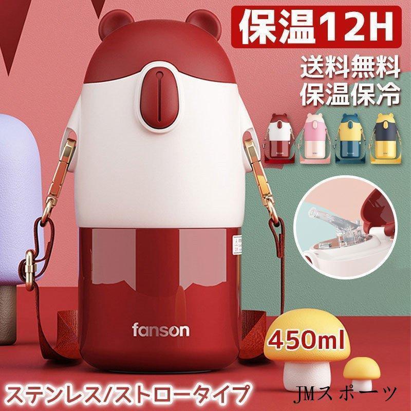 【商品詳細】商品名：子供用水筒（450ml）サイズ： 約直径9.6cm×高さ18cm容量 ：約450ML重量 ：350g素材 ：ステンレス＋PP＋シリコン水筒 保冷/保温対応 コップ ステンレススリム