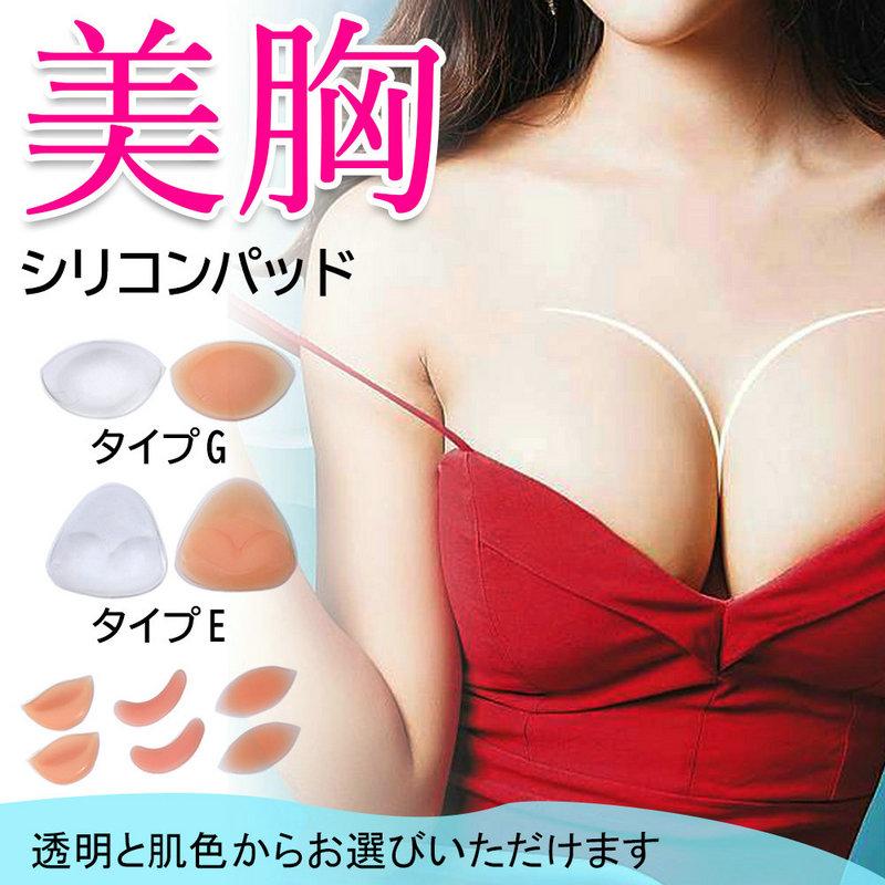 ■商品名：シリコンブラ パッド 水着用 粘着式 胸 バストアップ ボリュームアップ ビキニ キャバ ドレス フィットネス ワンピース タンキニ用 Aカップ〜Dカップ 胸 盛れる■商品コード：in-yi