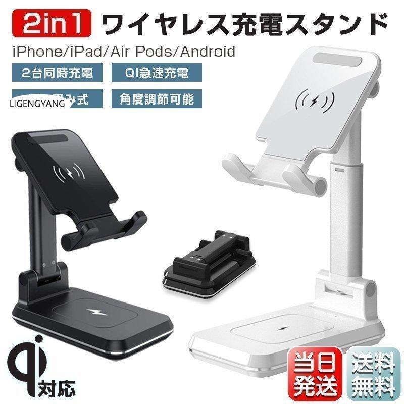 商品名：ワイヤレス充電スタンド素材：アルミ合金＋ABS＋PP＋ガラス＋シリコン本体カラー：ブラック、ホワイト入力電力：5V/2A、9V/1.7A出力電力：5V/1A、9V/1.1A出力パワー：10W、