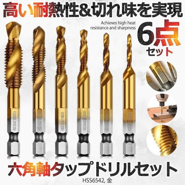 各機種対応 M3x0.5、M4x0.7、M5x0.8M6x1、M8x1.25、M10x1.5の6本セットです。各型番があり、インパクトドライバーやドリルドライバーなどに適用。ポーチ付き、簡単に収納でき