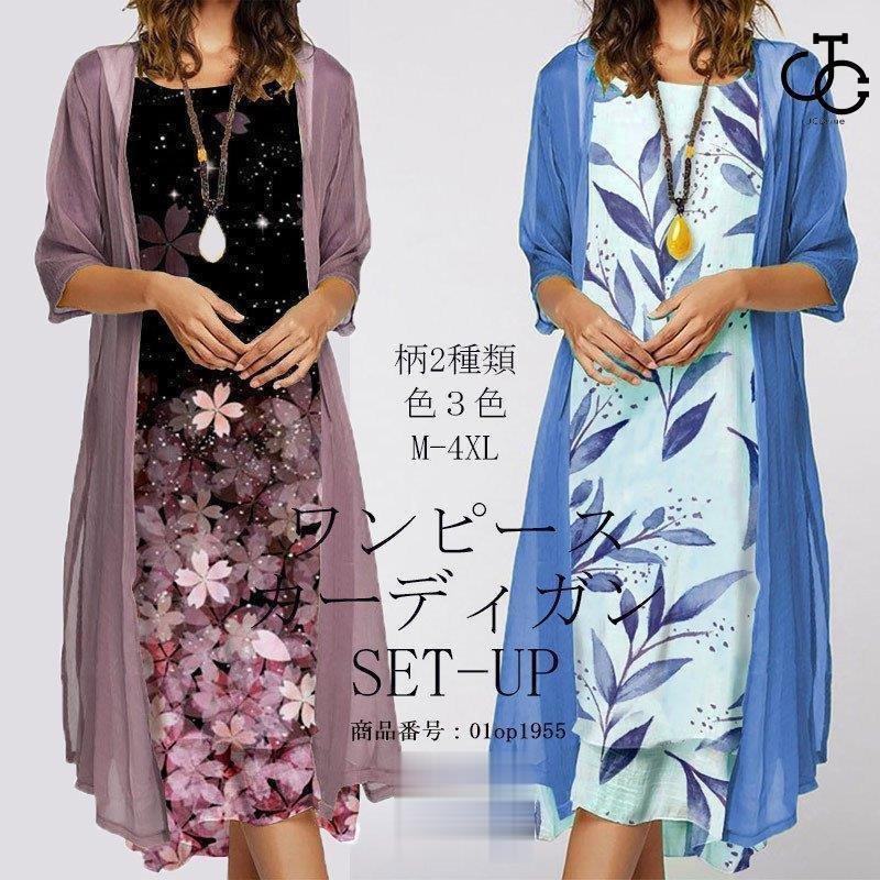キーワード：ワンピース ロングワンピ マキシワンピース ワンピ ノースリ ノースリーブ キャミワンピース プルオーバー レディース 2点セット カーディガン ロング丈 ロングカーディガン シフォンカー