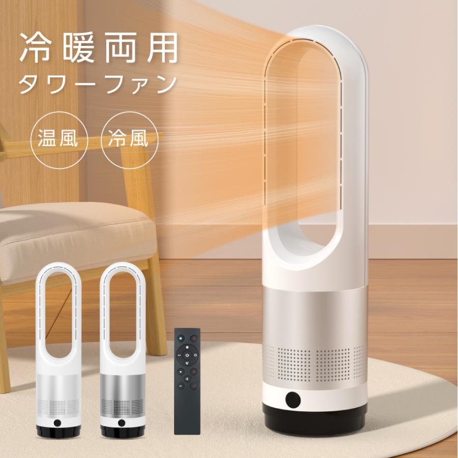 【直径14cmスリム型タワーファン/性能は余裕の約13畳タイプ】温風モード付きブレードレスタワーファンのコンパクトタイプ。直径14cmのスリム型は省スペースで場所を取りません。しかも性能は余裕の約13