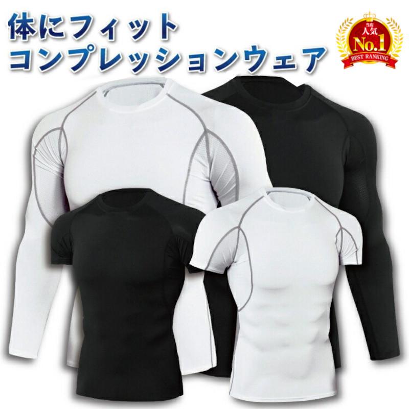 スポーツ 用 アンダーシャツ アンダーウェア インナーウェア Tシャツ アンダーアーマーフィットネスウェア トレーニングウェア スポーツインナー 加圧シャツ 着圧シャツ 着圧 加圧 インナー適度な加圧