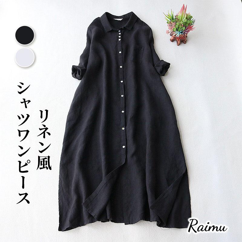 ロングシャツワンピース ロングワンピース シャツワンピ マキシ丈ワンピース 綿混 麻 シャツワンピ-ス リネン風ワンピース ロング丈 マキシ丈 無地 レディース 全開 ボタン留め 5分袖 折襟 Aライ