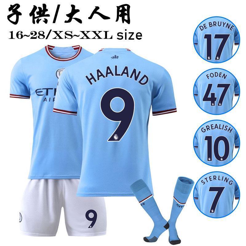 ・商品名：サッカーレプリカユニフォーム・素材：ポリエステル（伸縮性あり）・服番号：7/9/10/17/47・セット内容：3点セット：上着+ズボン+靴下・サイズ：XS/S/M/L/XL/XXL/16/1
