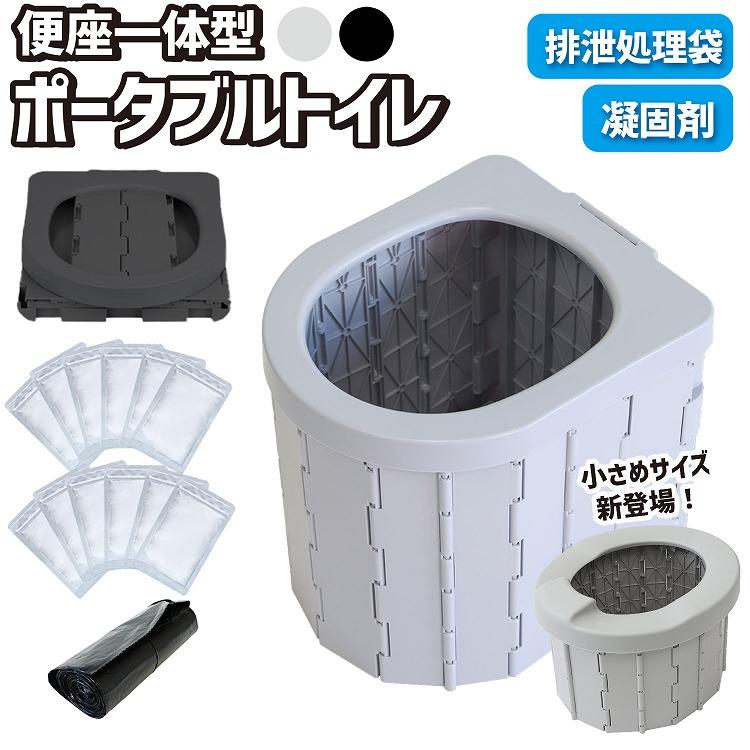 ポータブルトイレ便座一体型折りたたみ式ポータブルトイレです。 アウトドア、部屋や車の中、災害、断水の際に大活躍します。人間工学に基づいて設計されているので小さなお子様からお年寄りの方まで安心してお使い