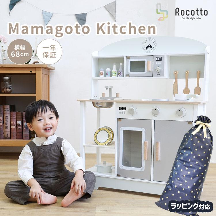Rocotto ままごとキッチン■コンロダイヤルを回すと「カチッ！」っと音が鳴ります。■オーブンレンジダイヤルを回して時間をセット！お鍋も入る大型オーブン！■大容量シンクシンクの下は食器乾燥棚！■電子