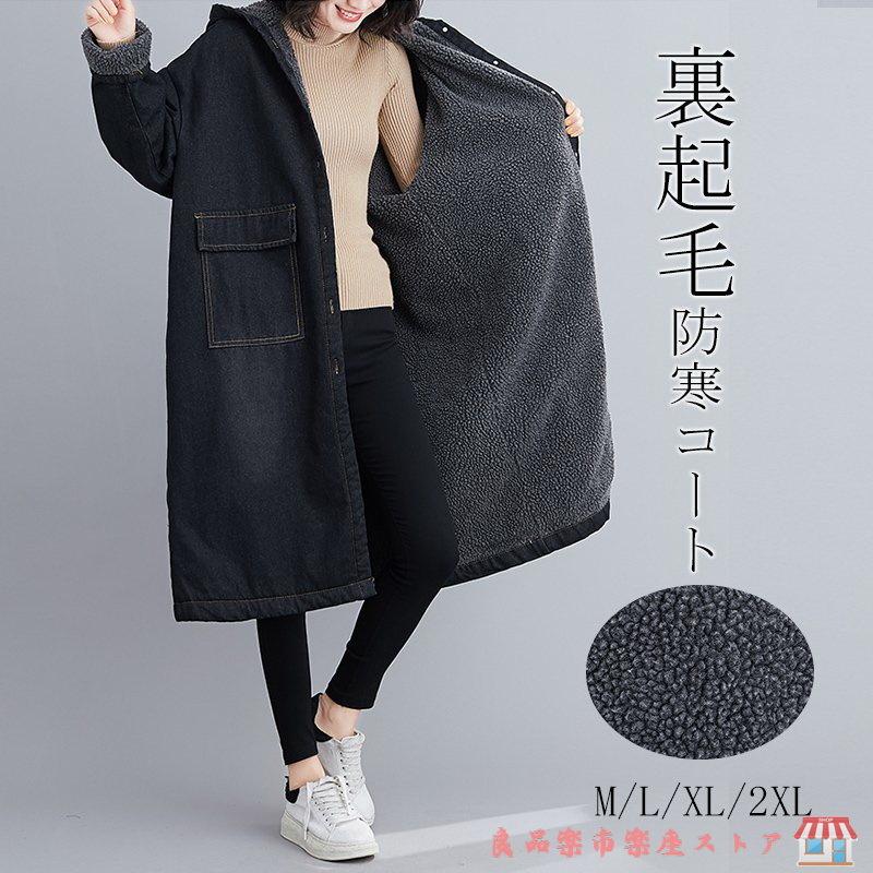 チェスターコート ロング丈 コート レディース アウター ジャケット ロングジャケット裏ボア 無地 フード付 暖かい 体型カバー 大きいサイズ 40代 30代 50代 【商品説明】参考サイズ：M/L/