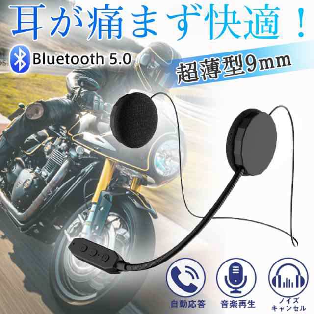 商品詳細 カラー:/画像通り サイズ:/ワンサイズ -- ■商品説明 Bluetooth 5.0を採用したバイク用イヤホンです。 高音質スピーカー採用で、騒音処理、エコ防止など新技術により、音質がアッ