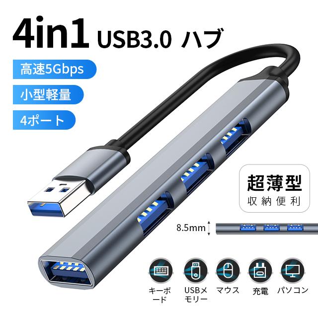 USBハブ 3.0 type-c 4ポート 4in1 usbハブ USB hub 変換アダプタ アルミ合金製 薄型 軽量 コンパクト